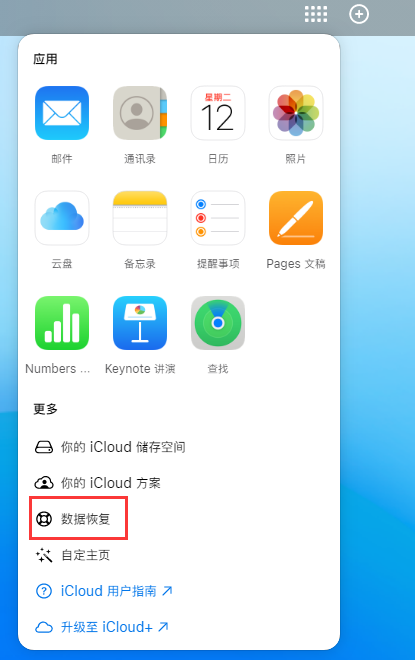 庄河苹果手机维修分享iPhone 小技巧：通过苹果 iCloud 官网恢复已删除的文件 