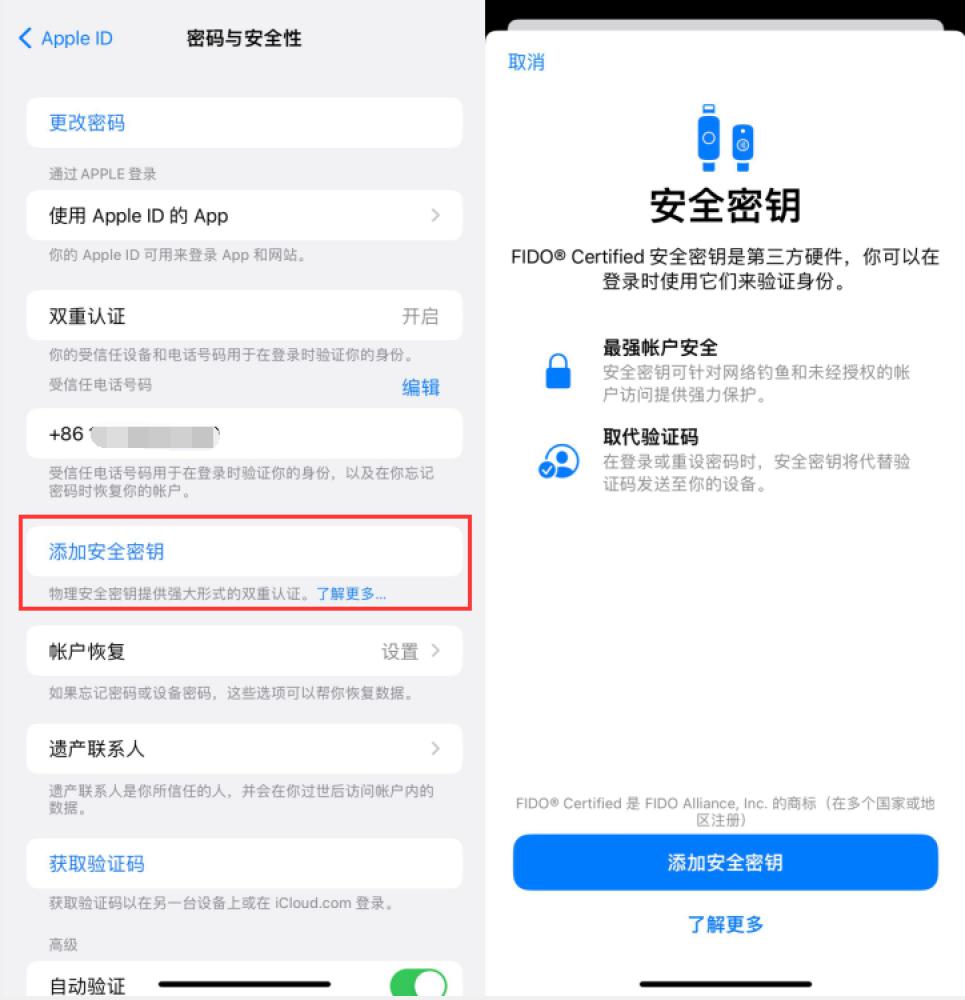 庄河苹果服务网点分享物理安全密钥有什么用？iOS 16.3新增支持物理安全密钥会更安全吗？ 