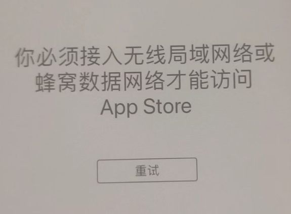 庄河苹果服务网点分享无法在 iPhone 上打开 App Store 怎么办 