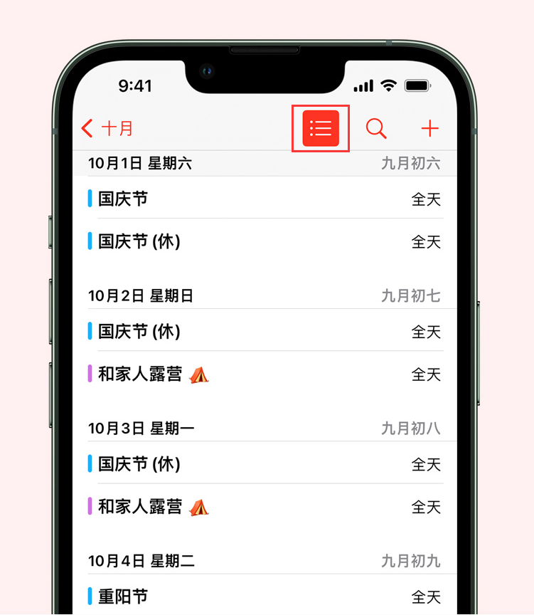 庄河苹果手机维修分享如何在 iPhone 日历中查看节假日和调休时间 