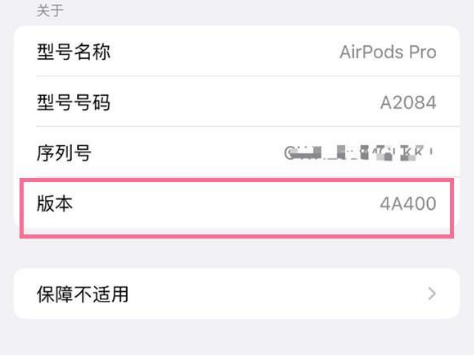 庄河苹果手机维修分享AirPods pro固件安装方法 