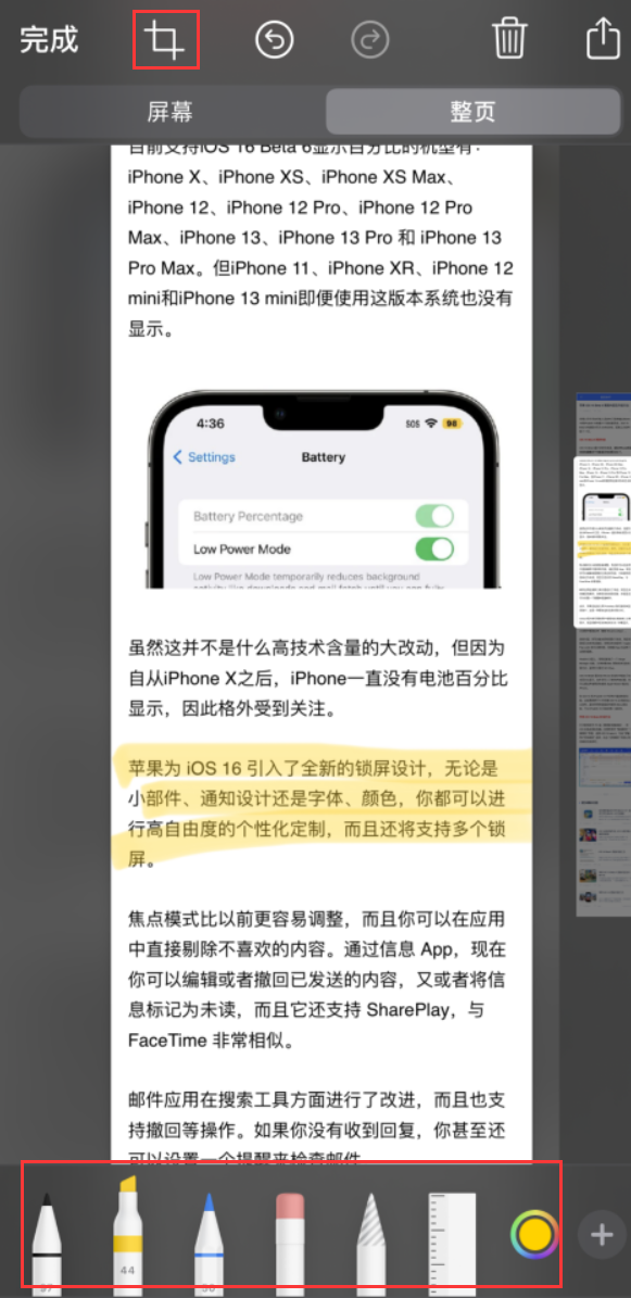 庄河苹果手机维修分享小技巧：在 iPhone 上给截屏图片做标记 