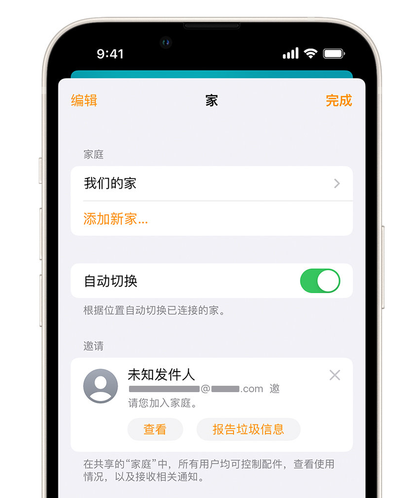 庄河苹果手机维修分享iPhone 小技巧：在“家庭”应用中删除和举报垃圾邀请 