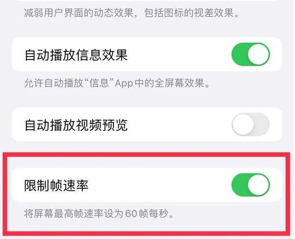 庄河苹果13维修分享iPhone13 Pro高刷是否可以手动控制 