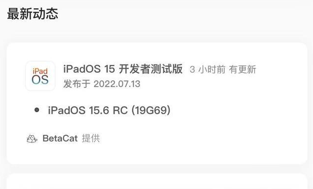 庄河苹果手机维修分享苹果iOS 15.6 RC版更新建议 