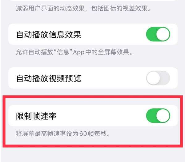 庄河苹果13维修分享iPhone13 Pro高刷设置方法 