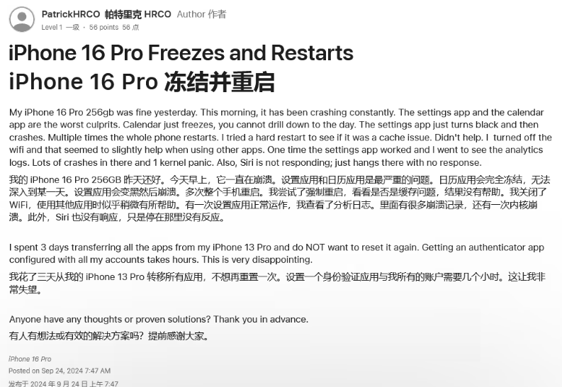 庄河苹果16维修分享iPhone 16 Pro / Max 用户遇随机卡死 / 重启问题 