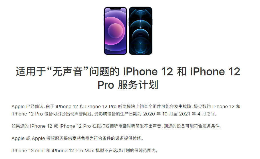 庄河苹果手机维修分享iPhone 12/Pro 拨打或接听电话时无声音怎么办 