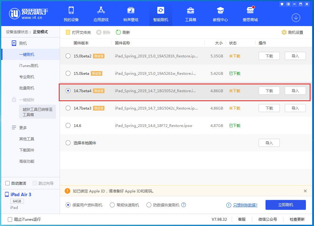 庄河苹果手机维修分享iOS 14.7 beta 4更新内容及升级方法教程 