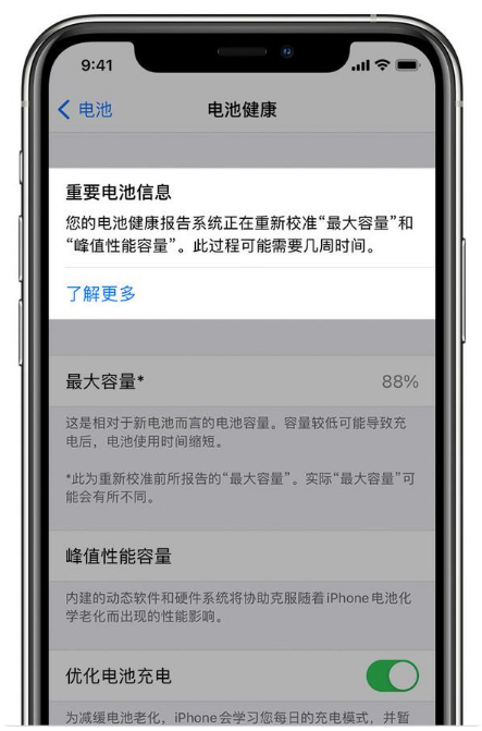 庄河苹果手机维修分享升级iOS 14.5 Beta 6后如何进行电池校准 