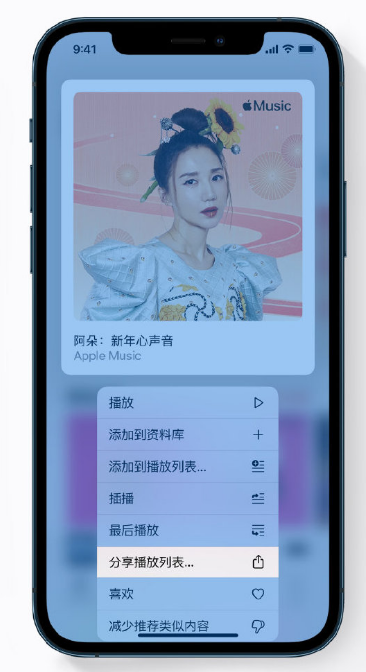 庄河苹果手机维修分享Apple Music 新增新年歌单，快来分享给好友 