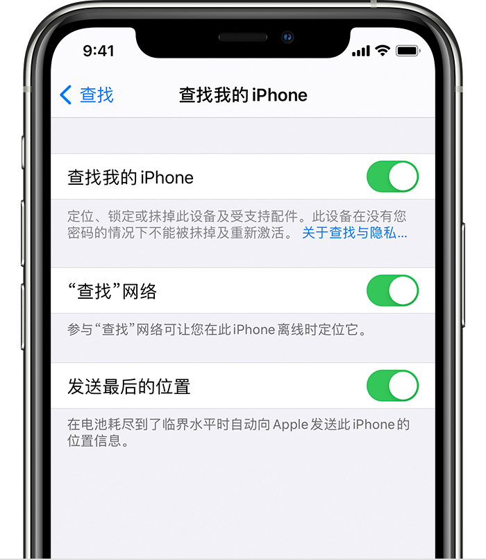 庄河苹果手机维修分享如何在 iPhone 上开启的「查找」功能 