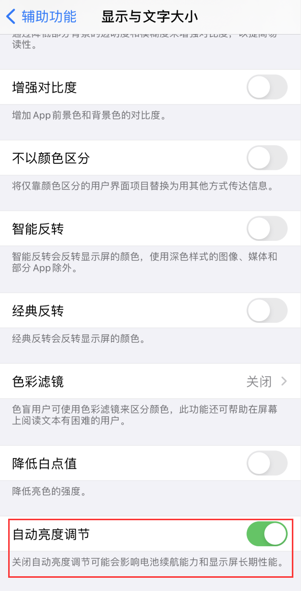 庄河苹果手机维修分享iPhone 自动亮度调节失灵怎么办 